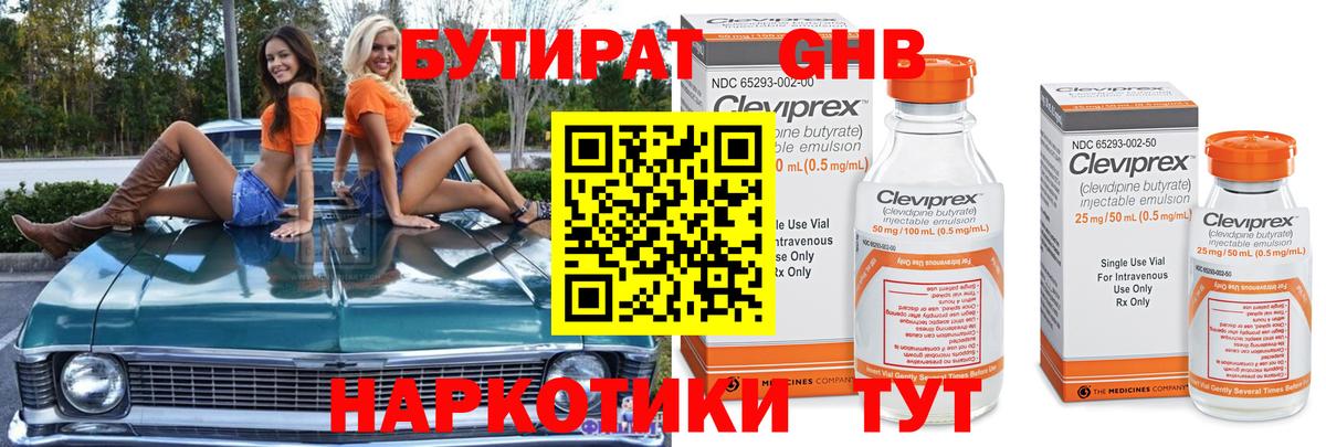 БУТИРАТ жидкий экстази  Вход с VPN  Бутират  Валуйки 
