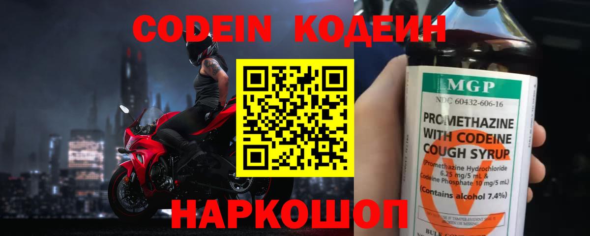 Валуйки  Codein Purple Drank  как найти закладки  Вход с VPN 
