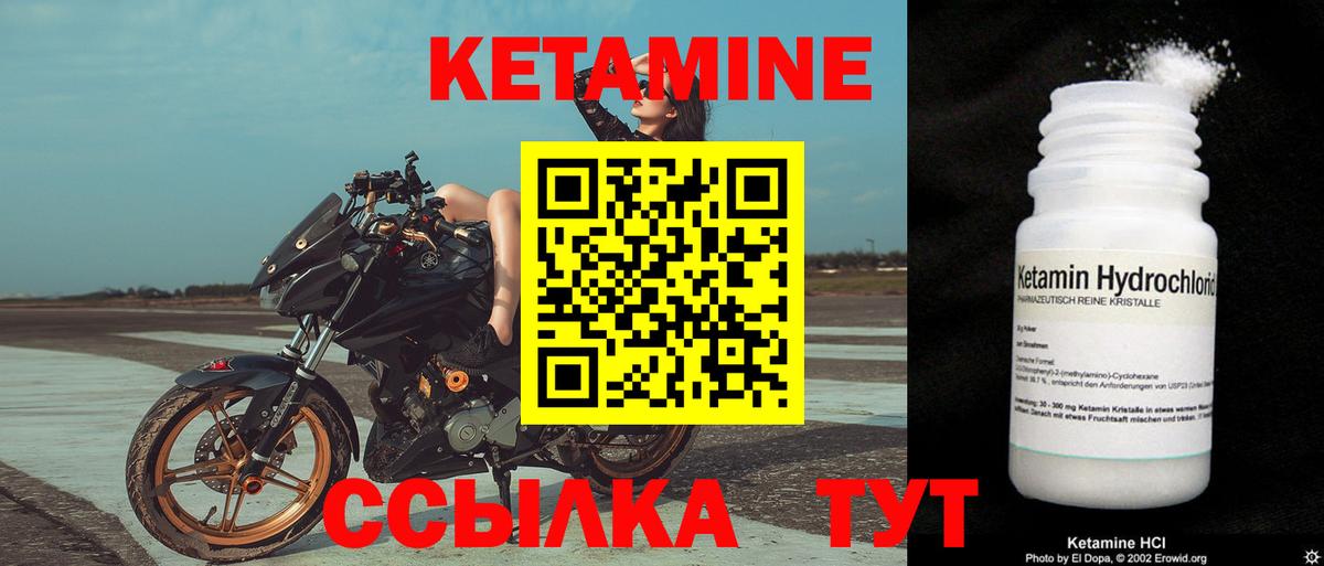 Кетамин ketamine Валуйки