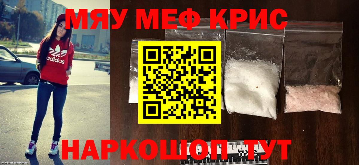 МЕФ кристаллы Валуйки
