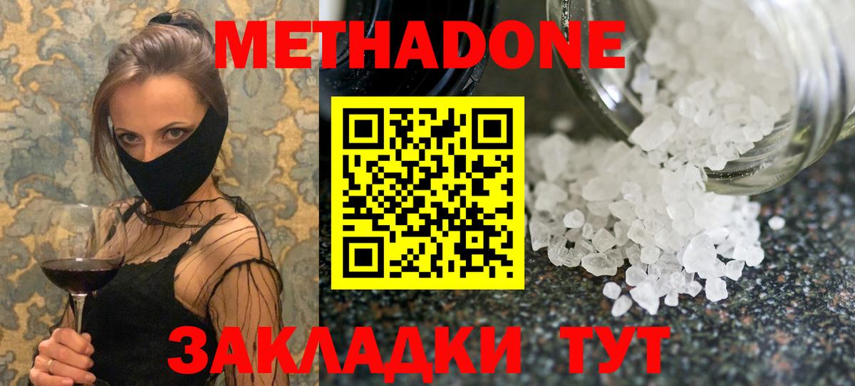 МЕТАДОН мёд  Метадон белоснежный  Вход с VPN  Валуйки 